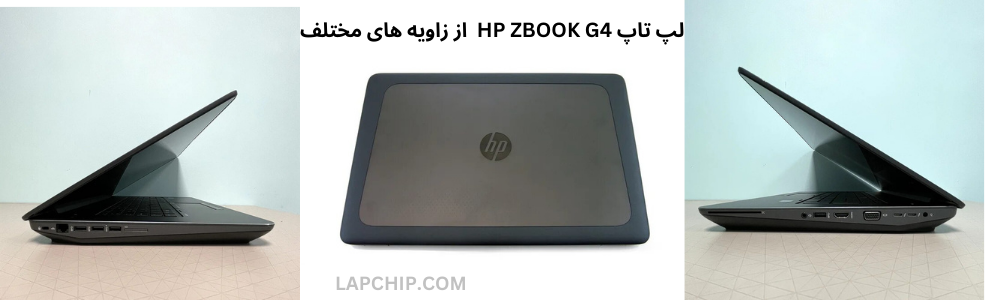 نمایش لپ تاپ ZBOOK 15 4 از زاویه مختلف-لپ چیپ