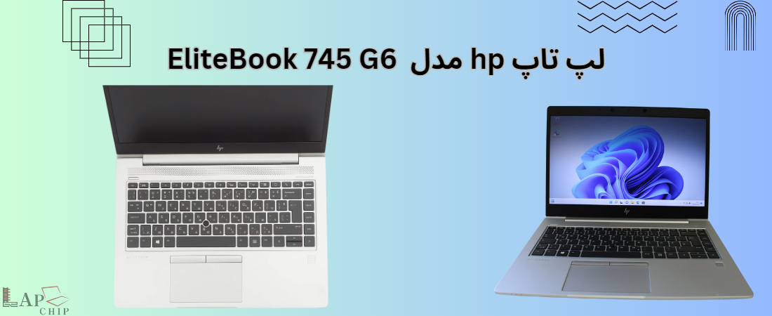 لپ تاپ مدل EliteBook 745 G6
