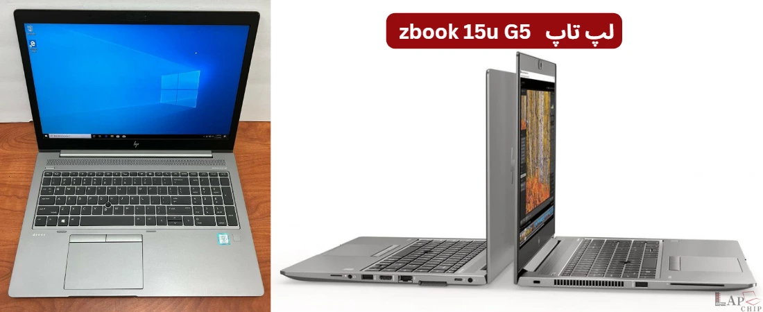 لپ تاپ HP مدل ZBOOK 15U G5